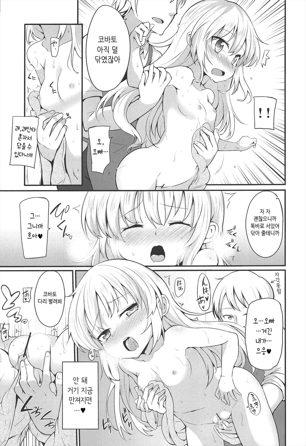 KOBATO CHUIHOU! Ni | 코바토 주의보! 2 page 9 full