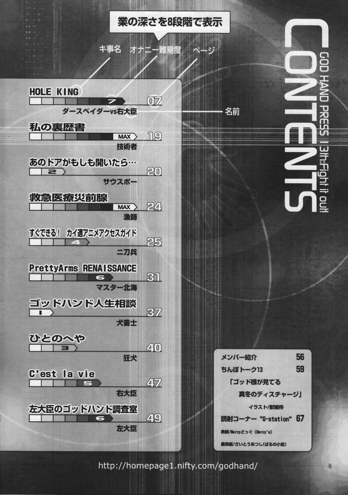 God Hand Press 13 Kaime page 5 full