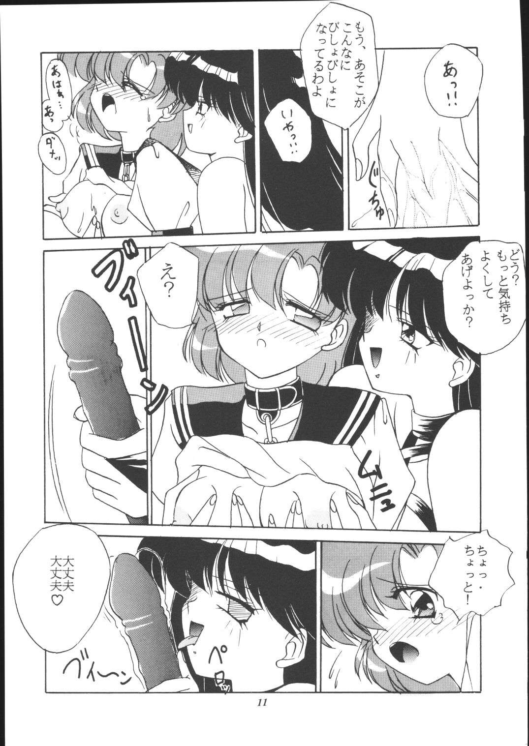 Mars Wind Fire page 8 full