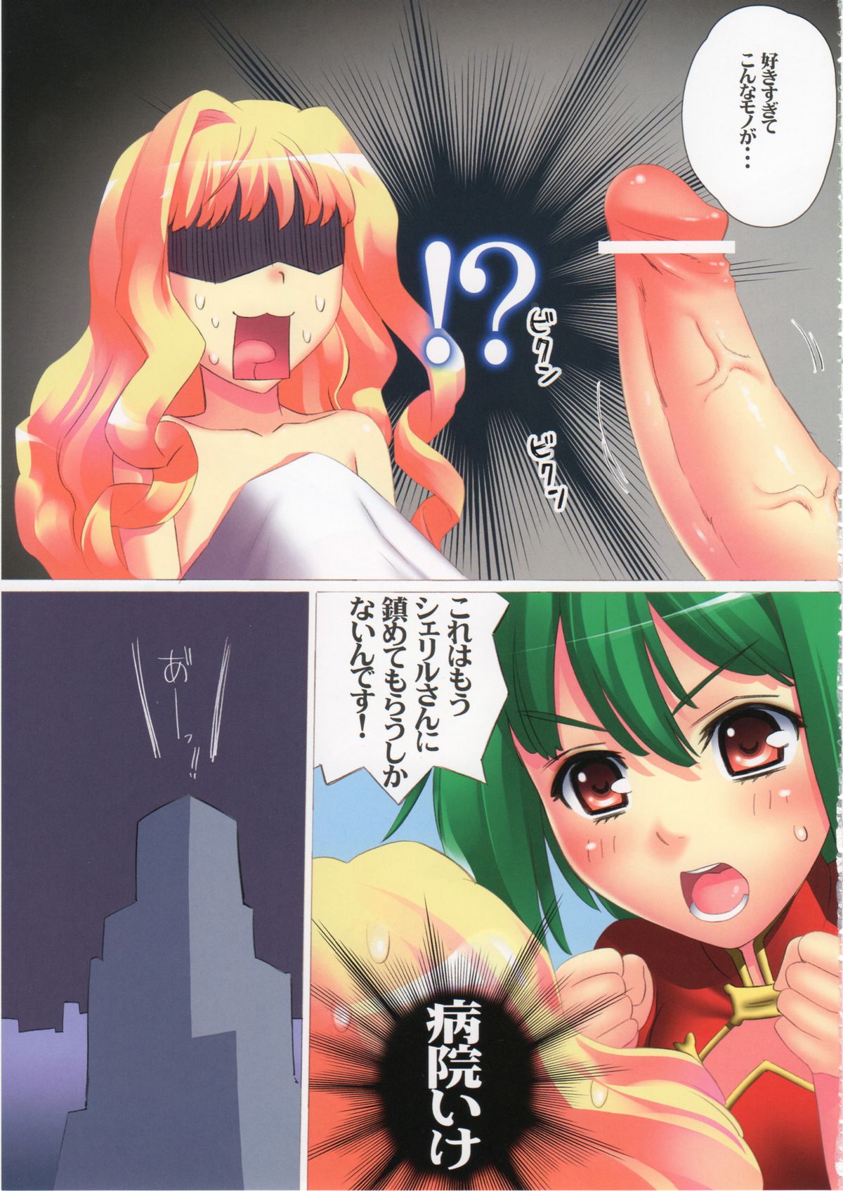 Sheryln! Sheryl to Ranka no H na Hon page 9 full