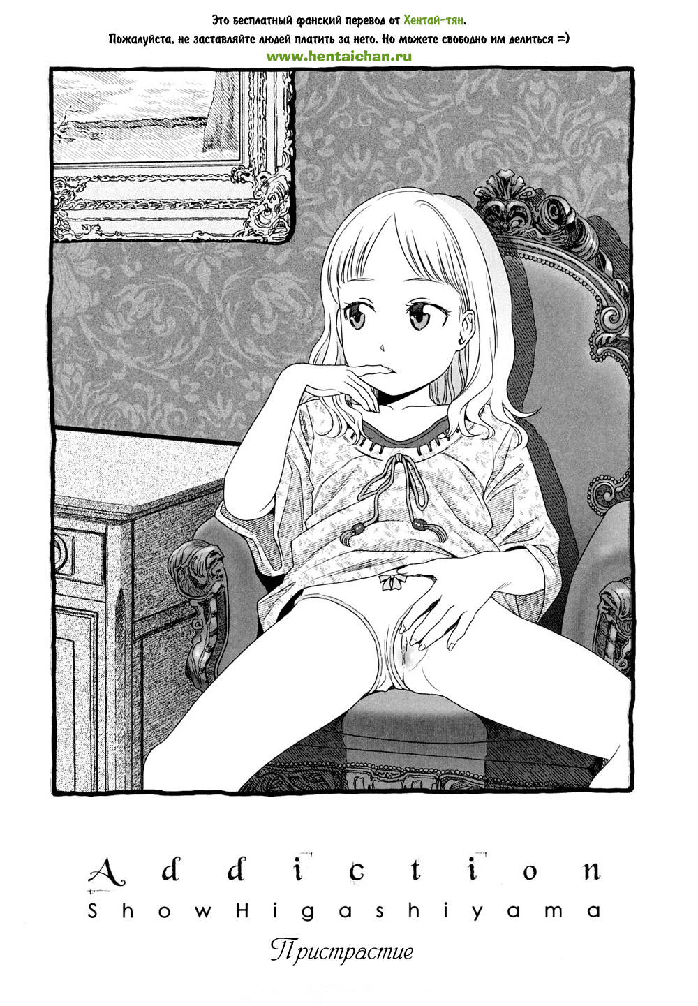 Addiction | Пристрастие page 2 full