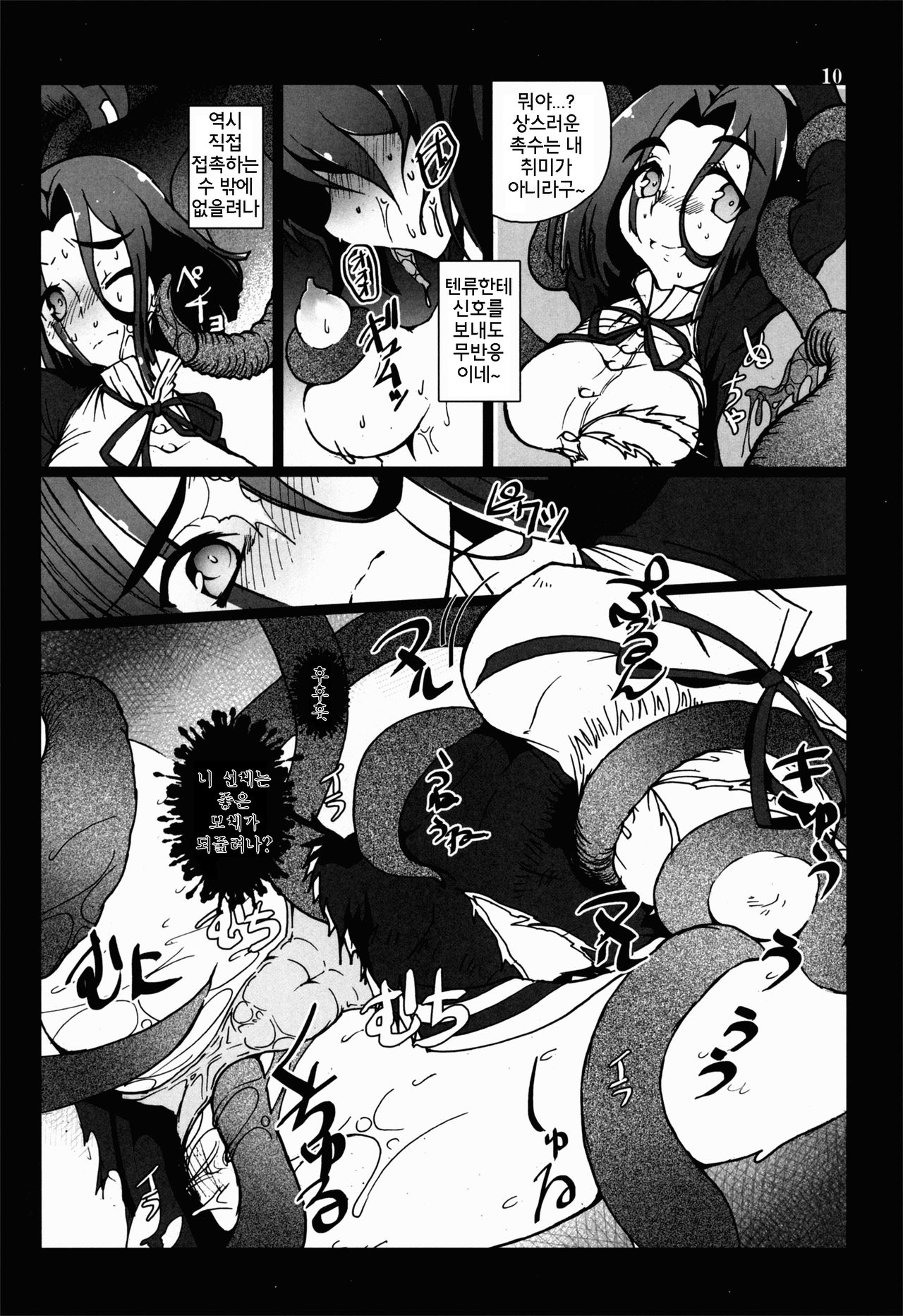 Tentatsuta Shoku ~Tenryuu to Tatsuta ga Shokushu ni Semerarete Guchogucho ni naru Hon~ page 10 full