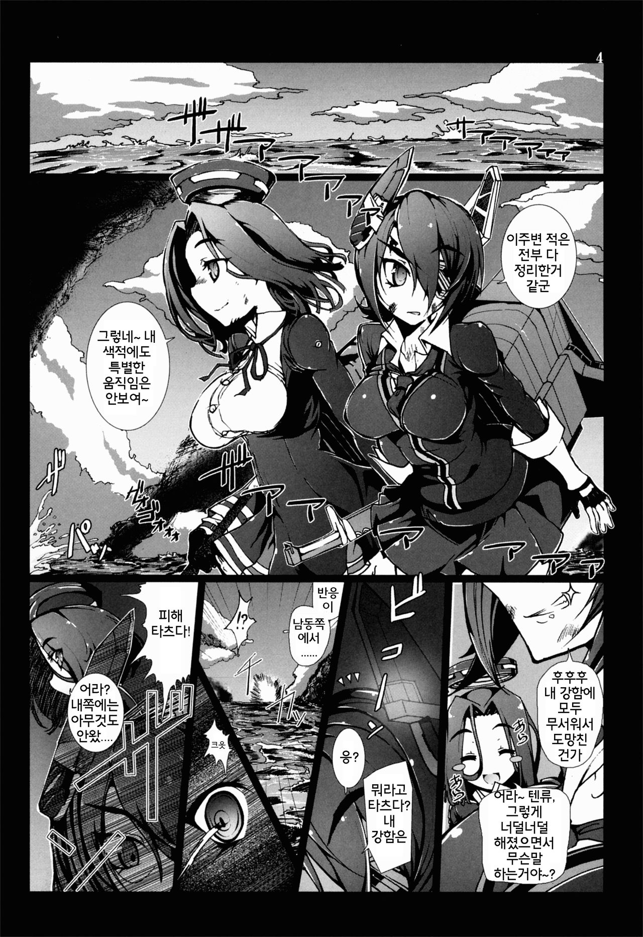 Tentatsuta Shoku ~Tenryuu to Tatsuta ga Shokushu ni Semerarete Guchogucho ni naru Hon~ page 4 full
