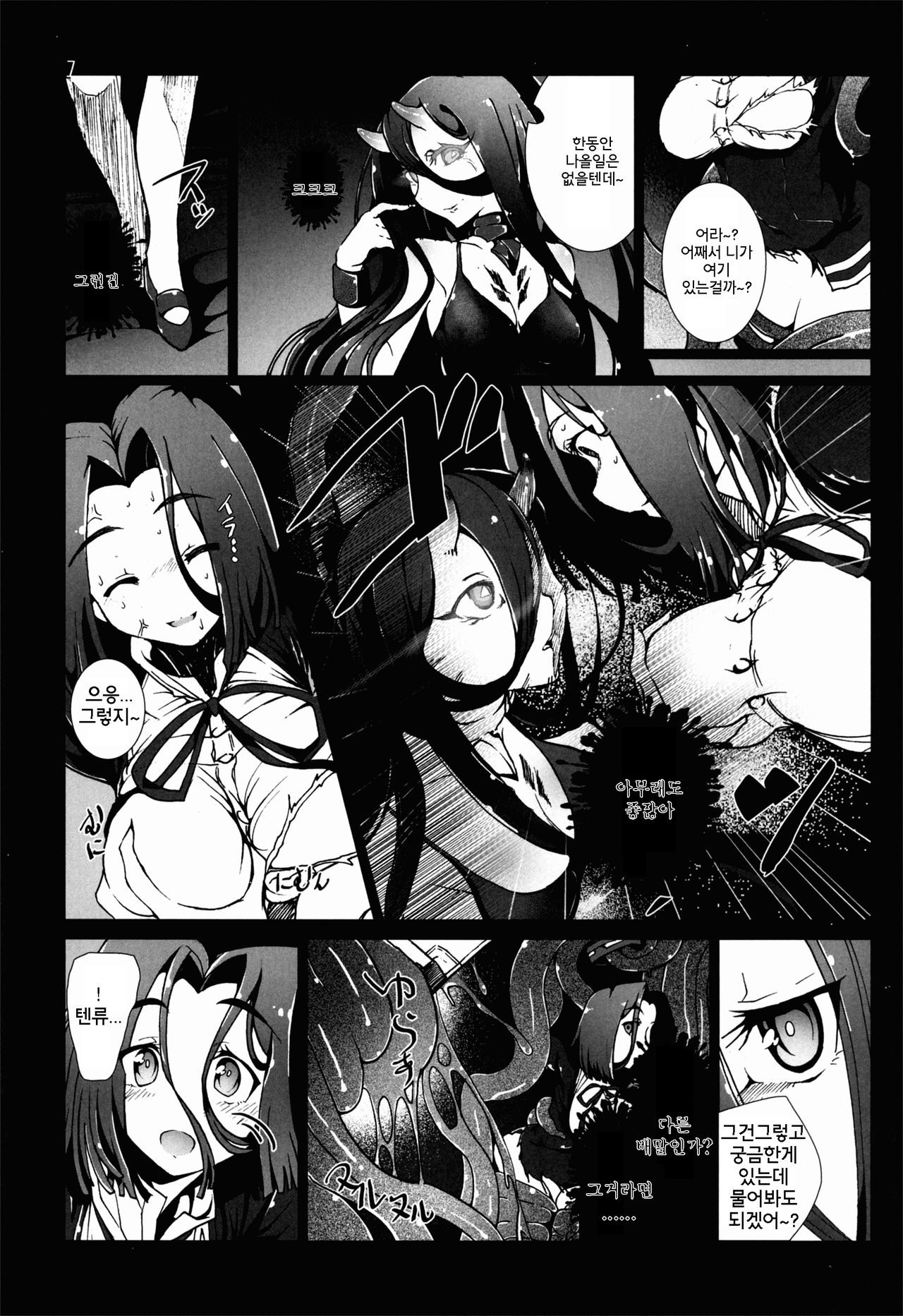 Tentatsuta Shoku ~Tenryuu to Tatsuta ga Shokushu ni Semerarete Guchogucho ni naru Hon~ page 7 full