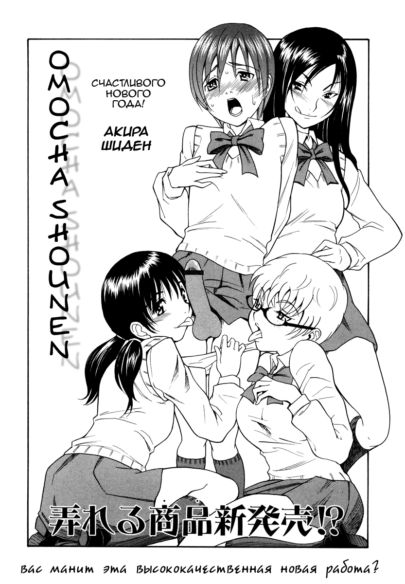 Omocha Shounen page 2 full