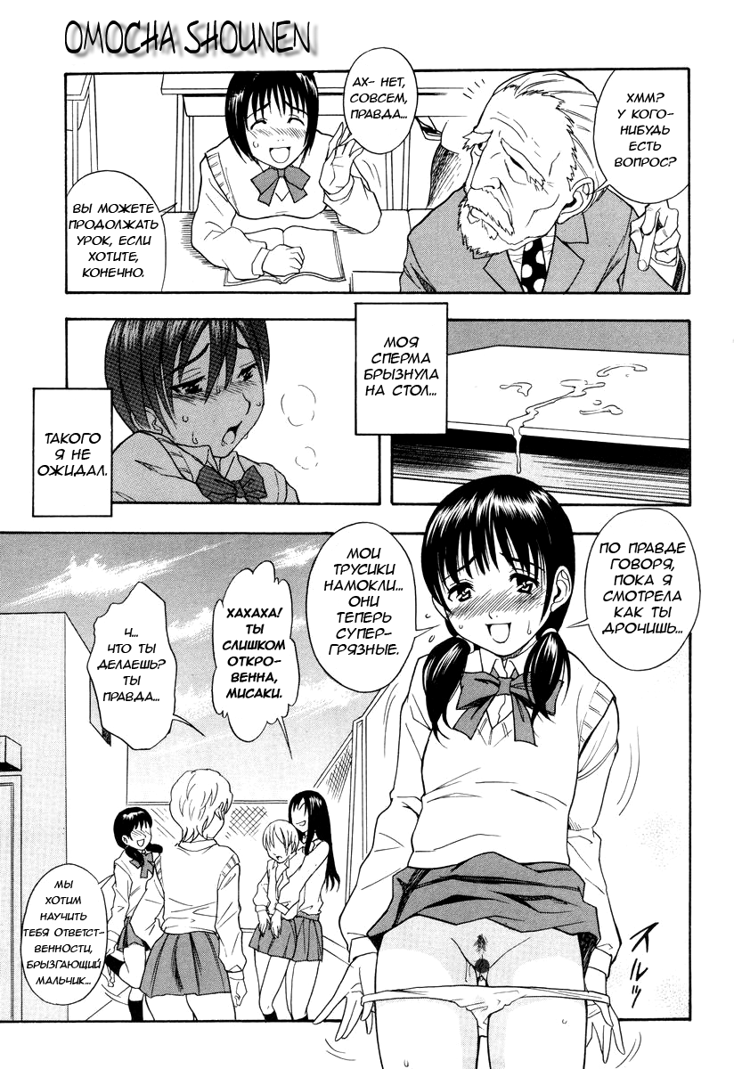 Omocha Shounen page 9 full