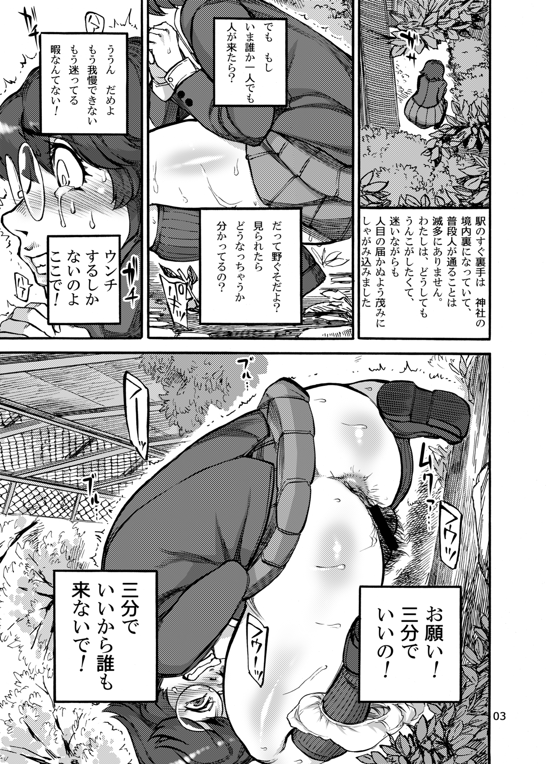 Rokujou Junko no Kyouhaku Haisetsu Kanri page 5 full