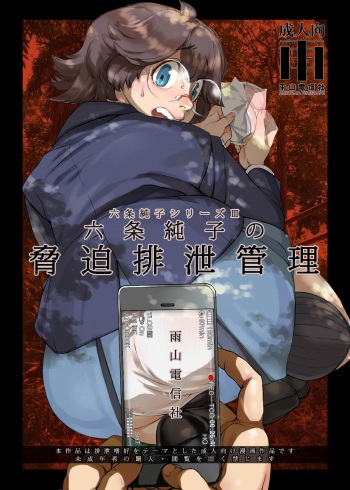 Rokujou Junko no Kyouhaku Haisetsu Kanri cover