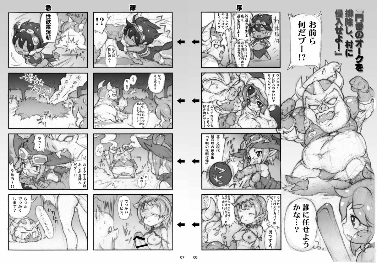 Anju and Party VS The Homosexual Army page 5 full