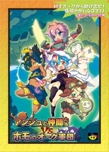 Anju and Party VS The Homosexual Army cover