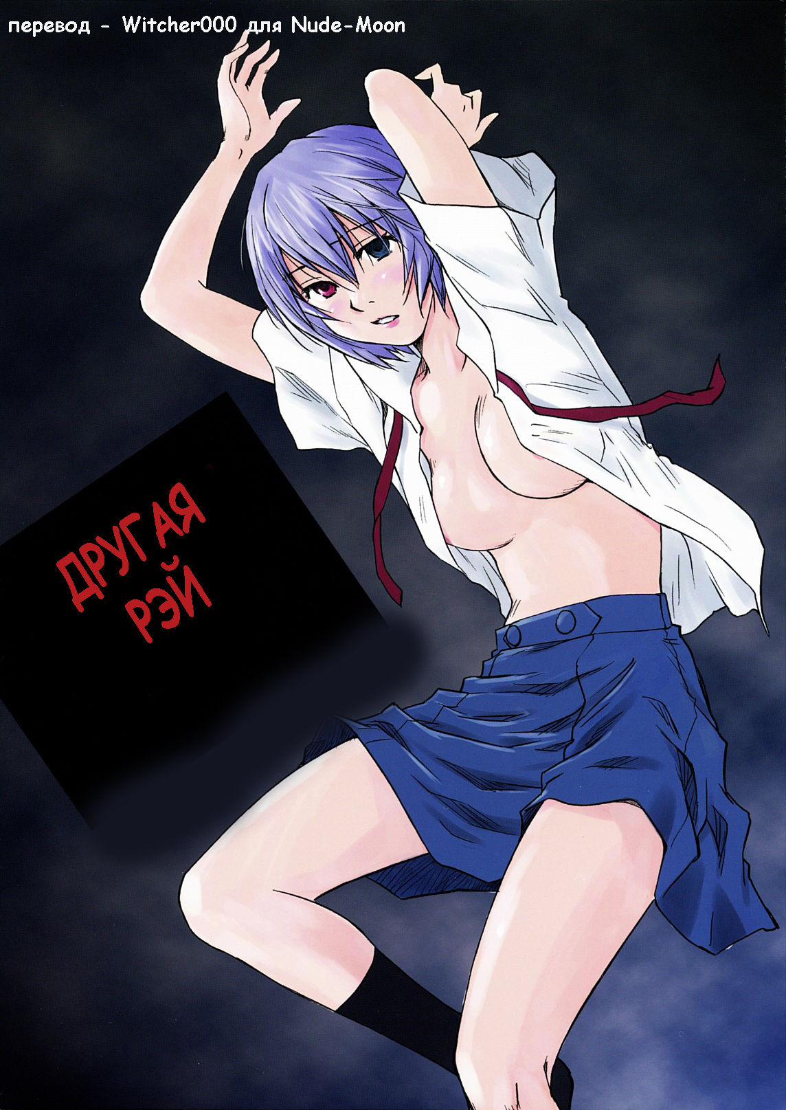 ANOTHER Mou Hitori no Ayanami Rei page 1 full