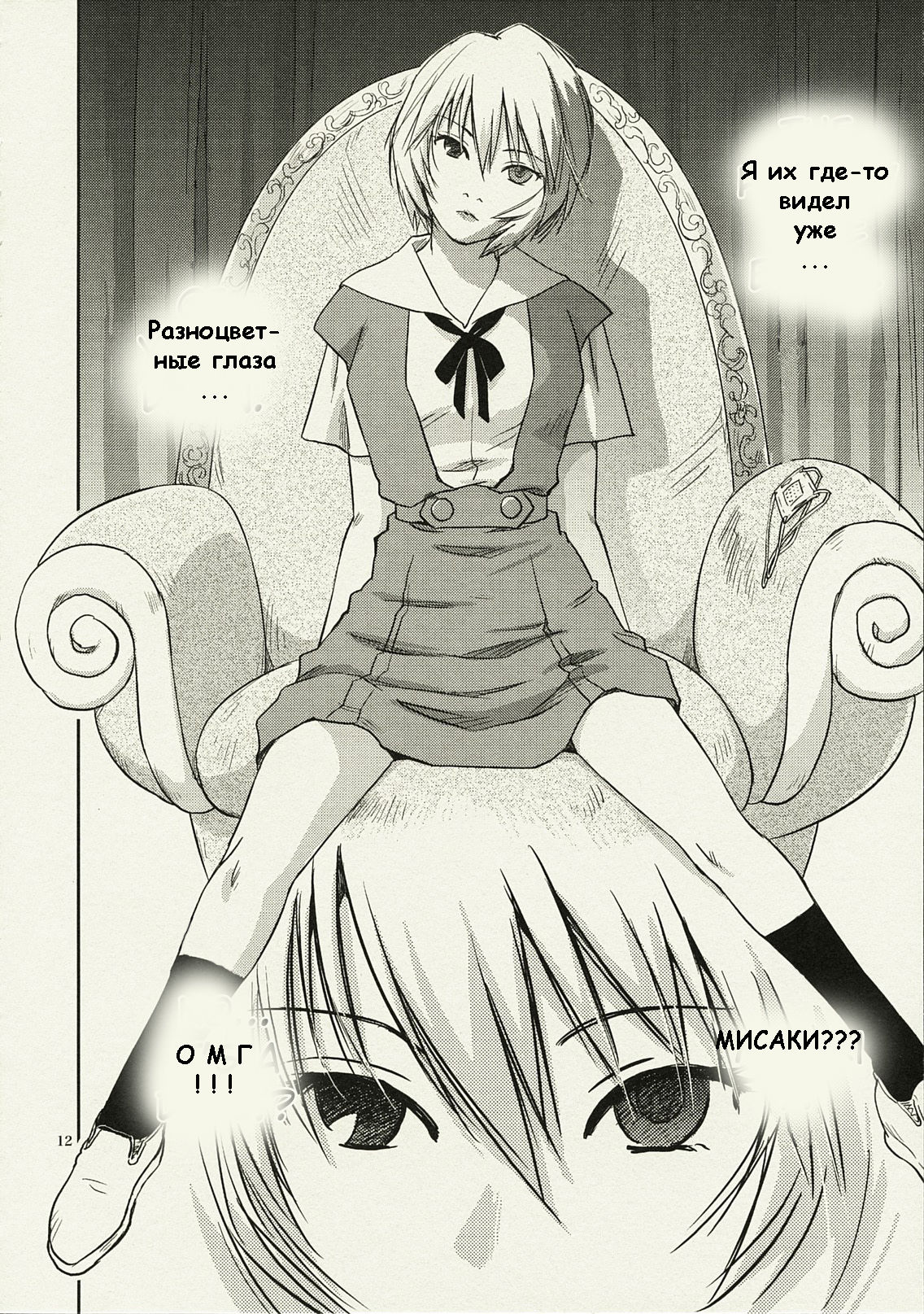 ANOTHER Mou Hitori no Ayanami Rei page 10 full