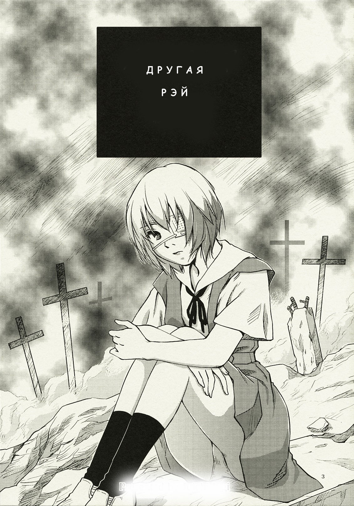ANOTHER Mou Hitori no Ayanami Rei page 2 full