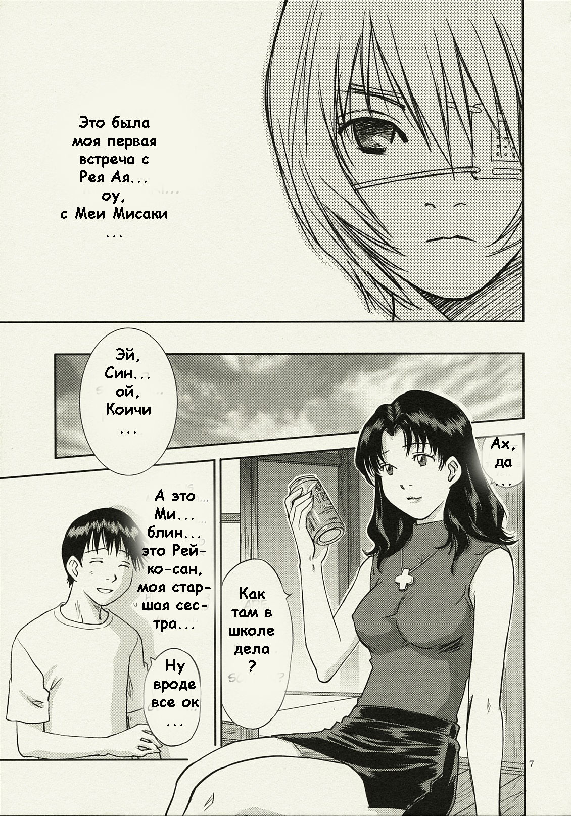 ANOTHER Mou Hitori no Ayanami Rei page 5 full
