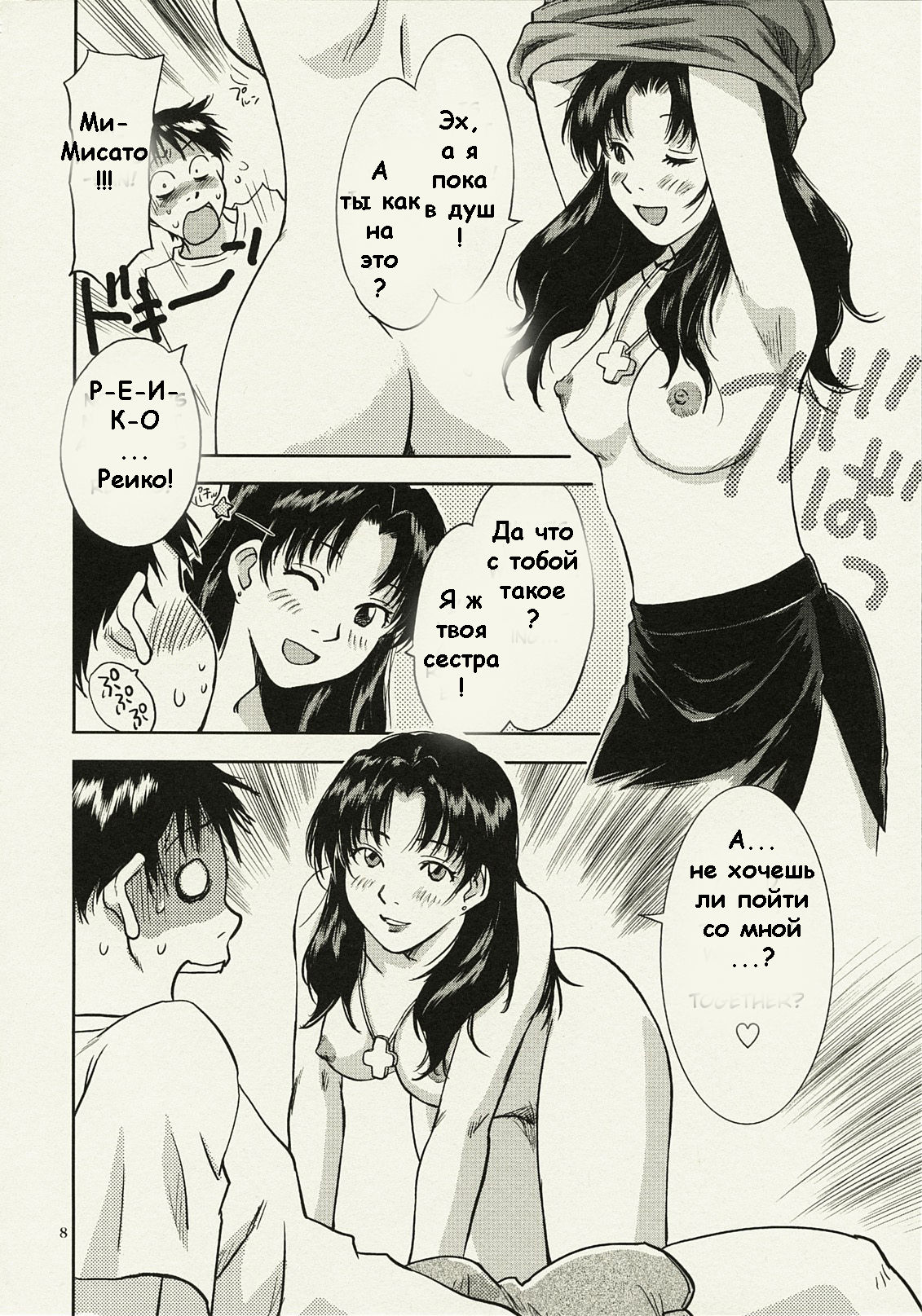ANOTHER Mou Hitori no Ayanami Rei page 6 full