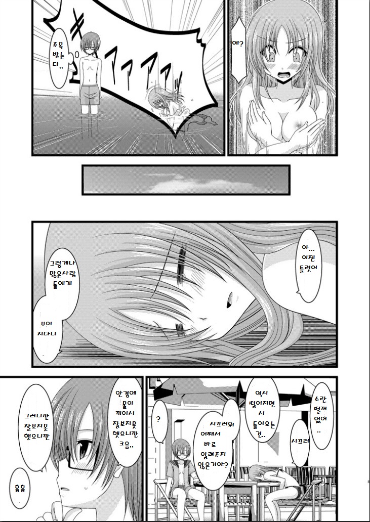Roshutsu Shoujo Yuugi Hachi page 4 full