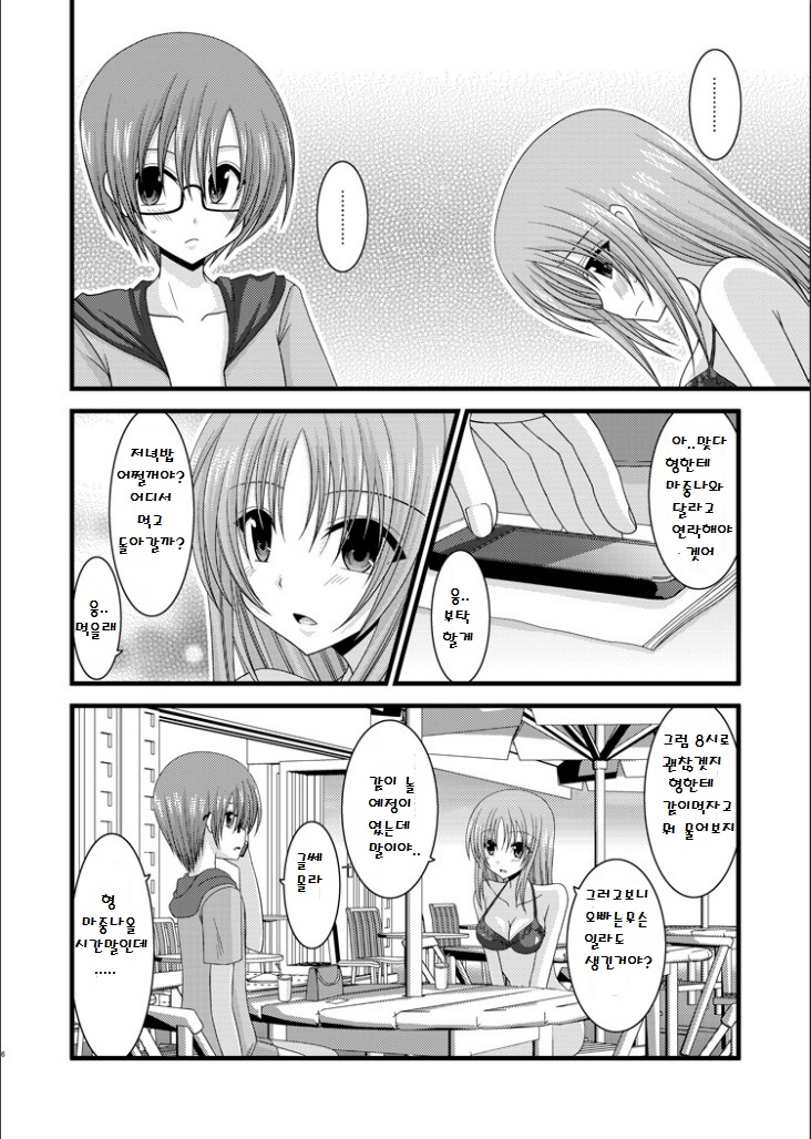 Roshutsu Shoujo Yuugi Hachi page 5 full