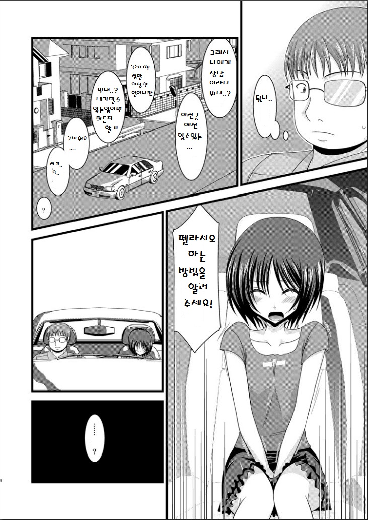 Roshutsu Shoujo Yuugi Hachi page 7 full