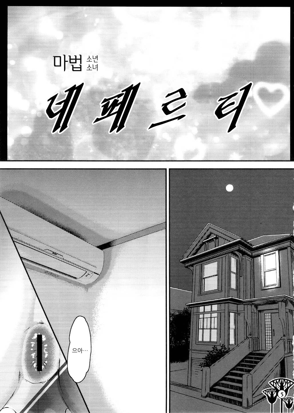 Kawaikutte Seigi | 귀여워서 정의 page 4 full