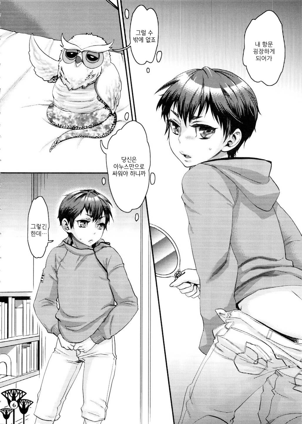 Kawaikutte Seigi | 귀여워서 정의 page 5 full