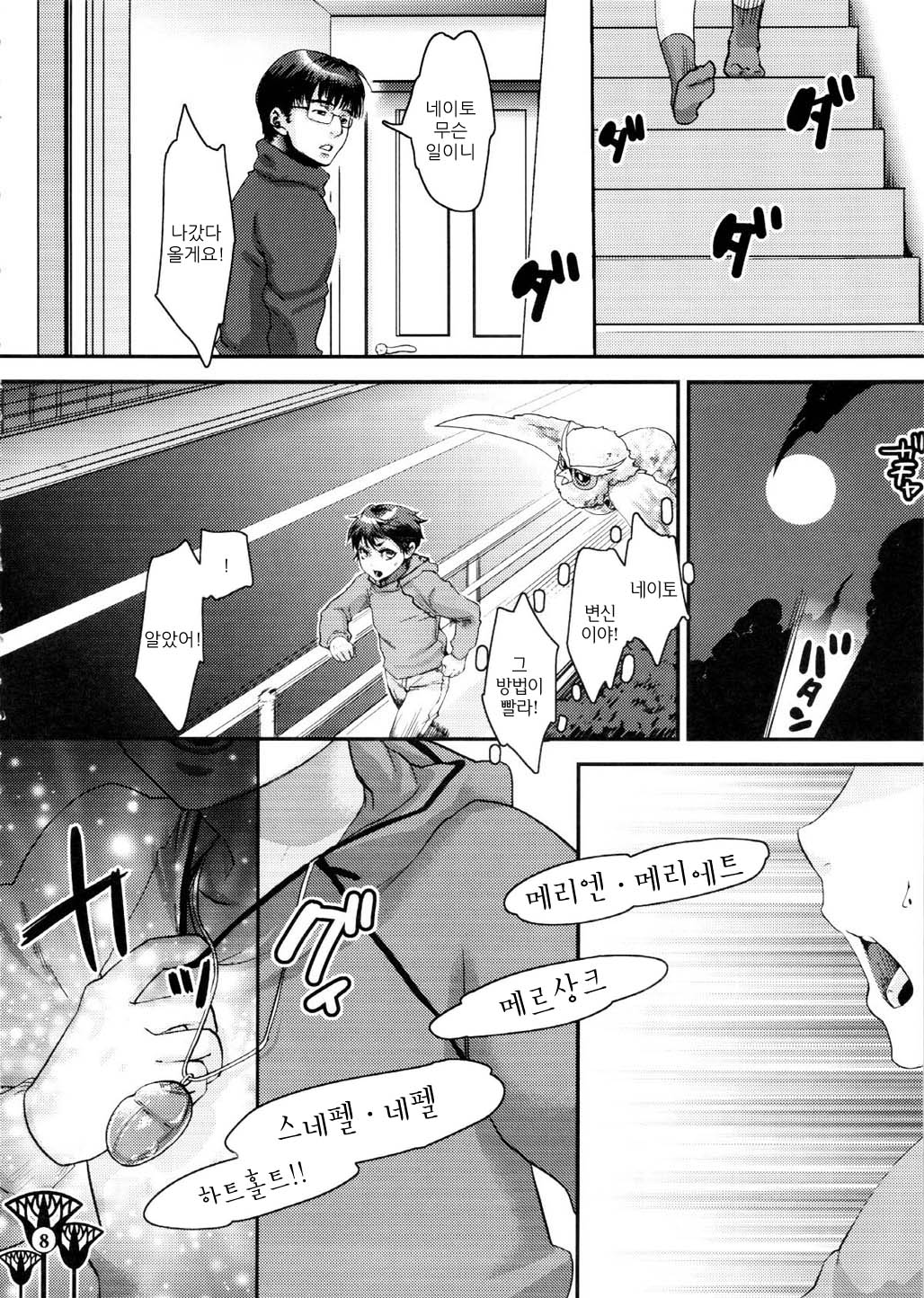 Kawaikutte Seigi | 귀여워서 정의 page 7 full