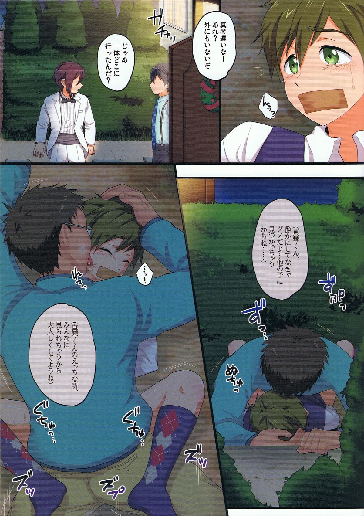 Mako Rape page 9 full