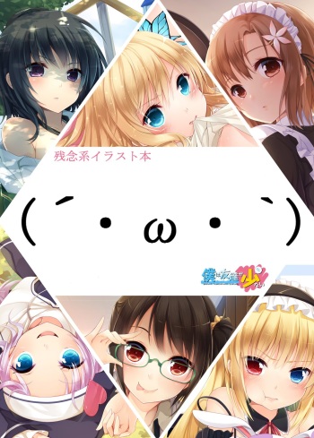 Zannen-kei Illust Bon cover