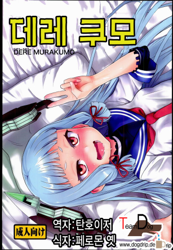 Dere-kumo cover