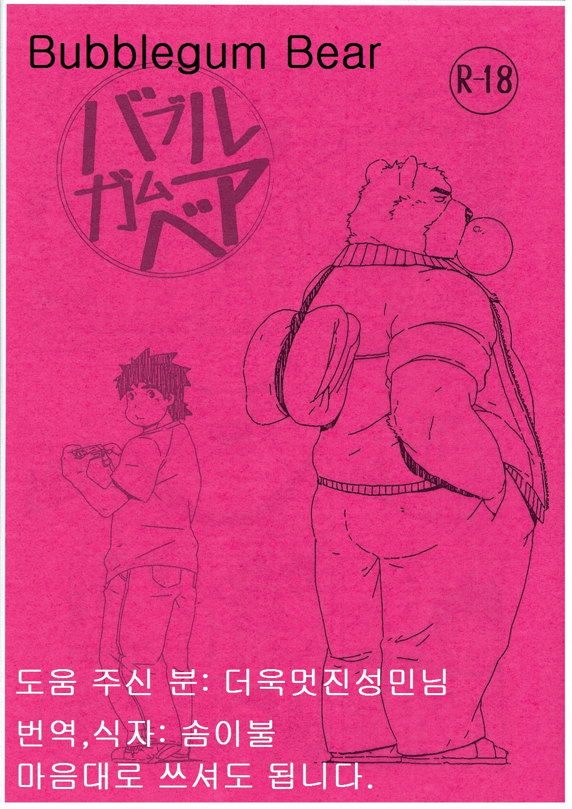 Bubblegum bear page 1 full