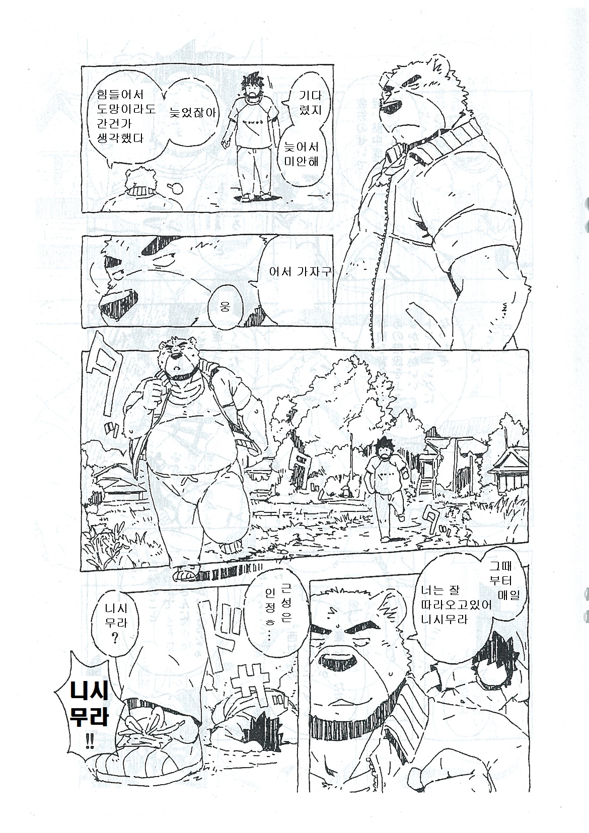 Bubblegum bear page 10 full