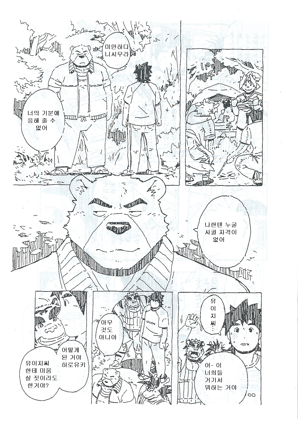 Bubblegum bear page 2 full