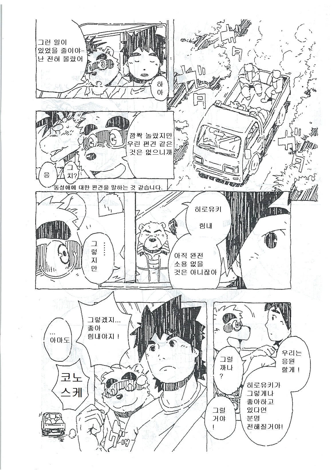 Bubblegum bear page 3 full