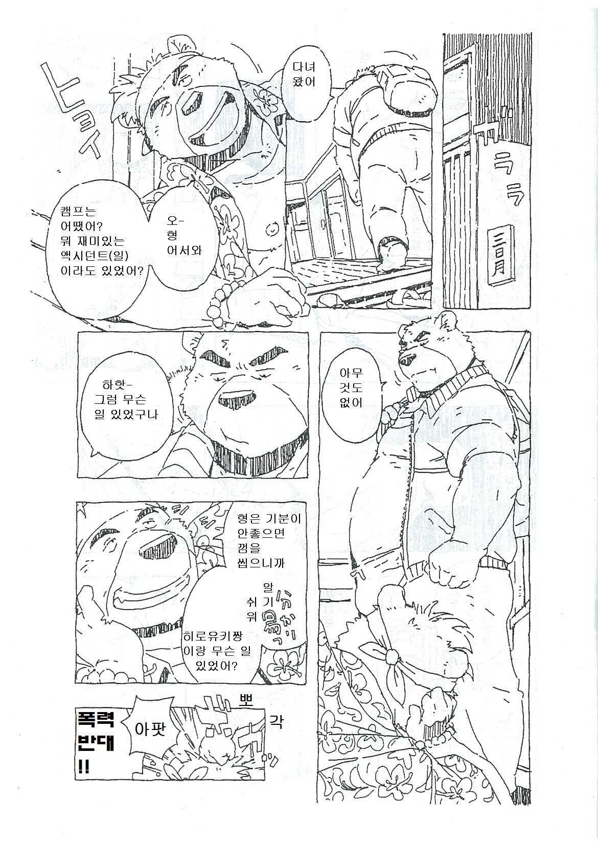 Bubblegum bear page 4 full