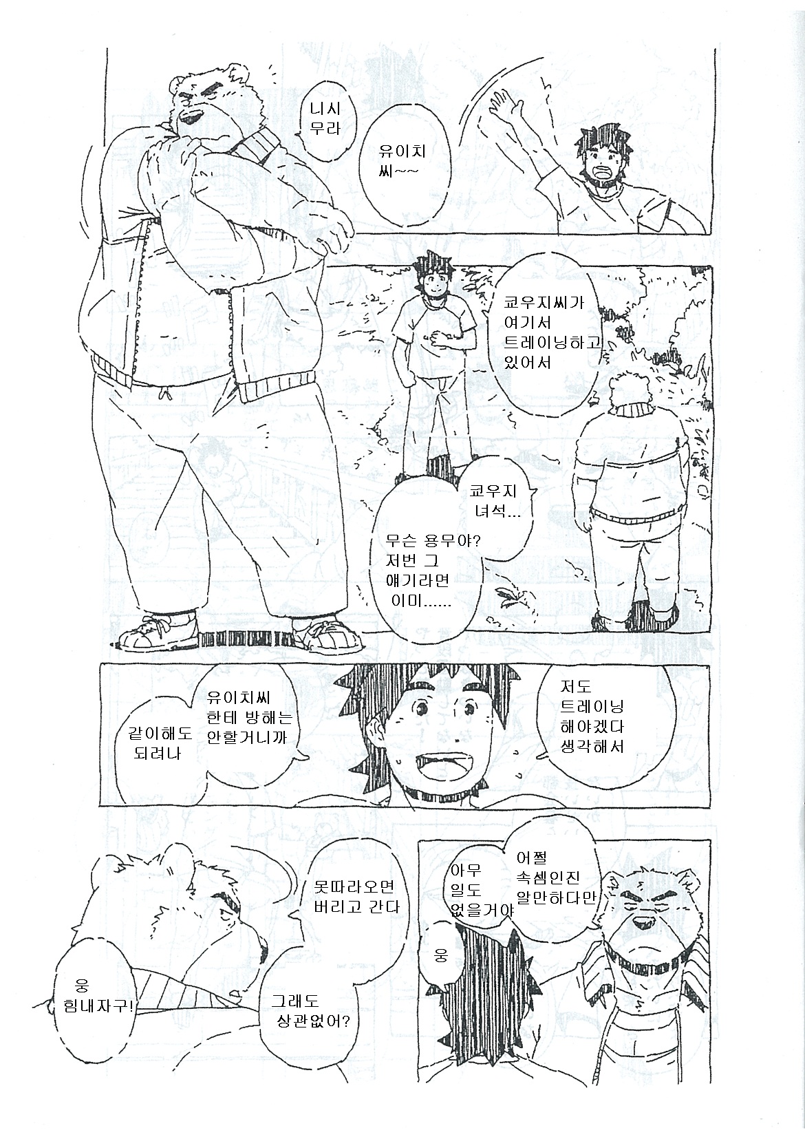 Bubblegum bear page 6 full
