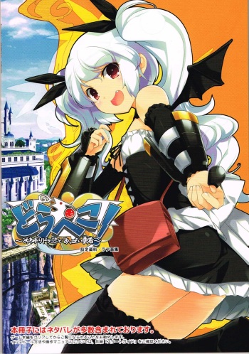 Drapeko! ~Onedari Dragon to Oppai Yuusha~ Shokai Tokuten Settei Shiryoushuu cover