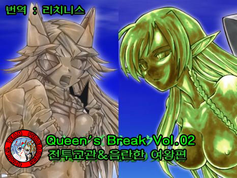 Queen's Break Vol.03 korean page 2 full