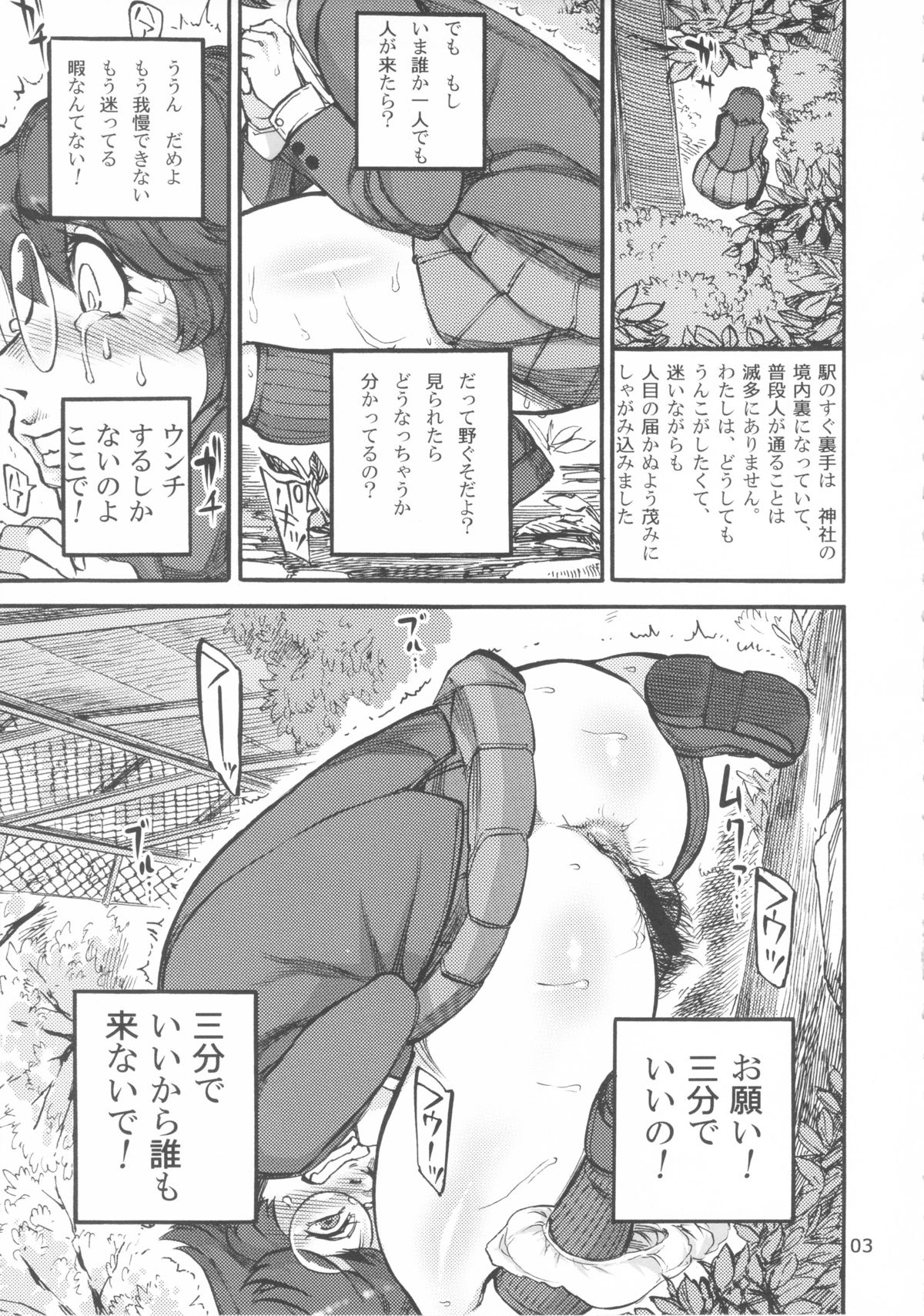 Rokujou Junko no Kyouhaku Haisetsu Kanri page 4 full