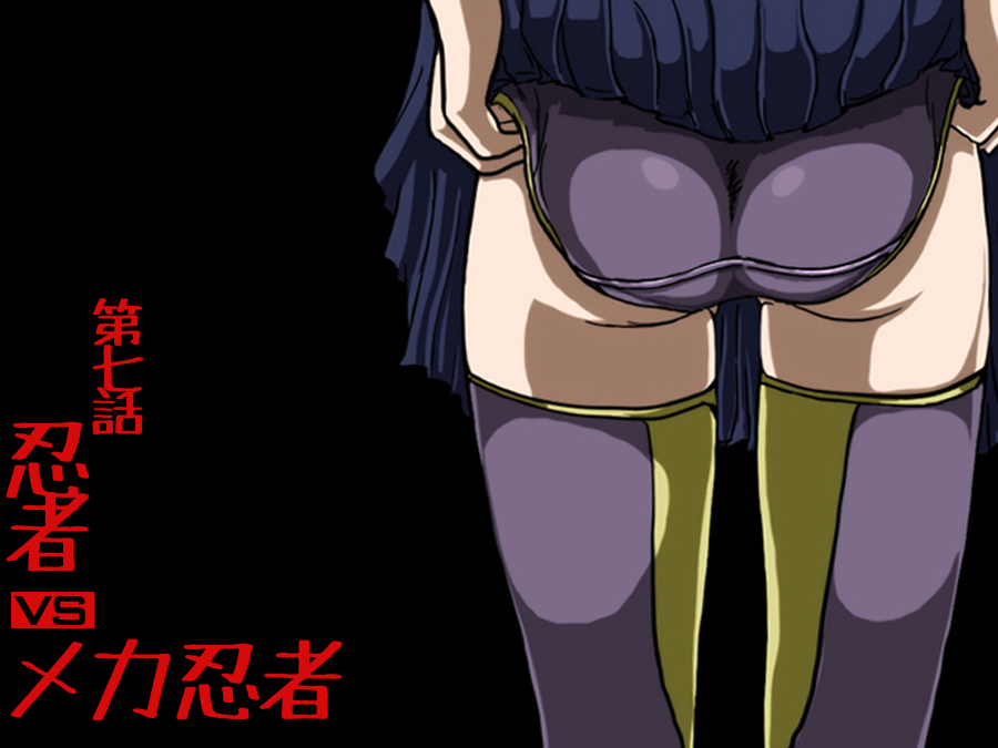 【ハードペイン】#７-１　　忍者VSメカ忍者　前編 page 5 full