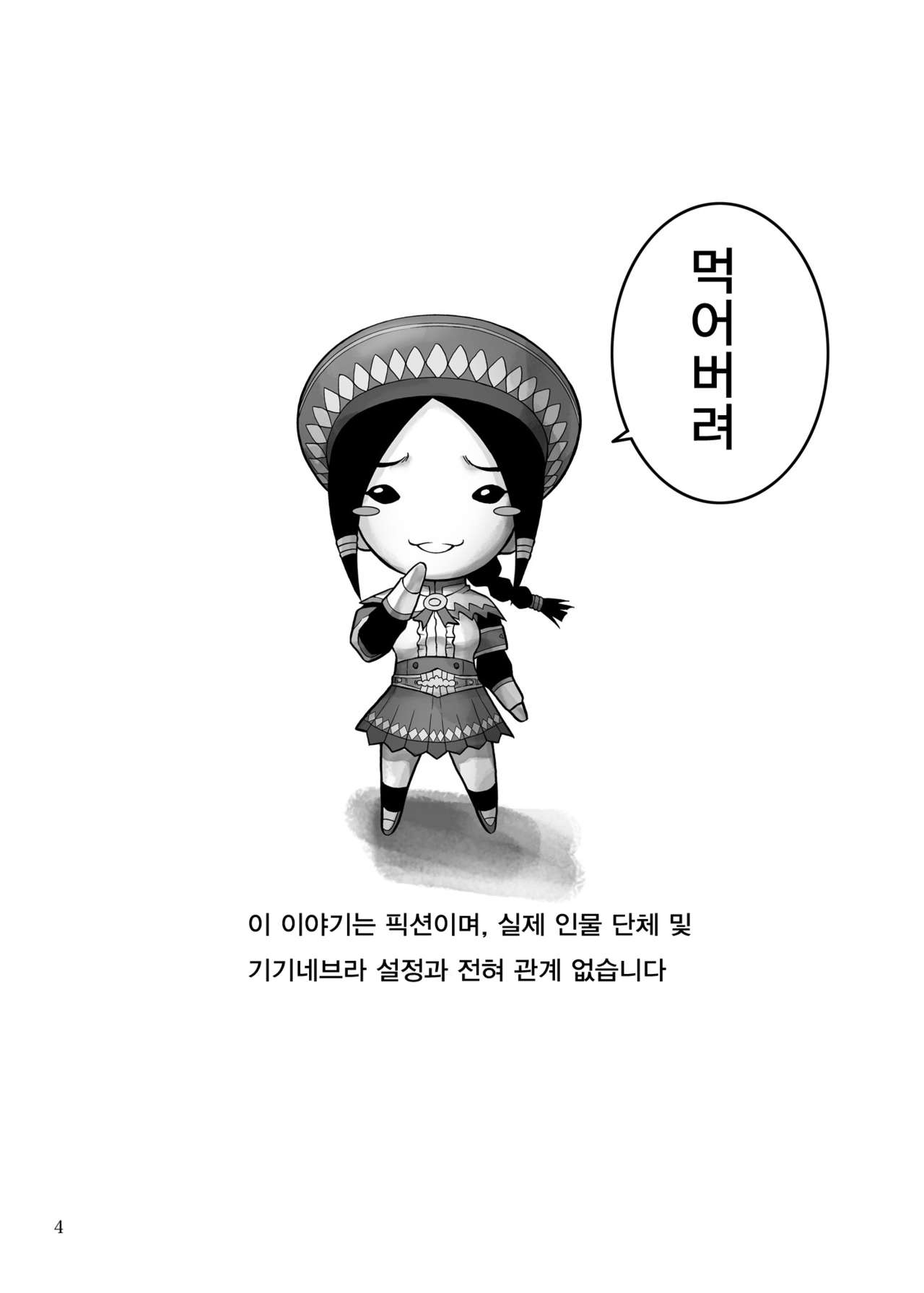 Solo Hunter no Seitai | 솔로헌터의 생태1 page 5 full