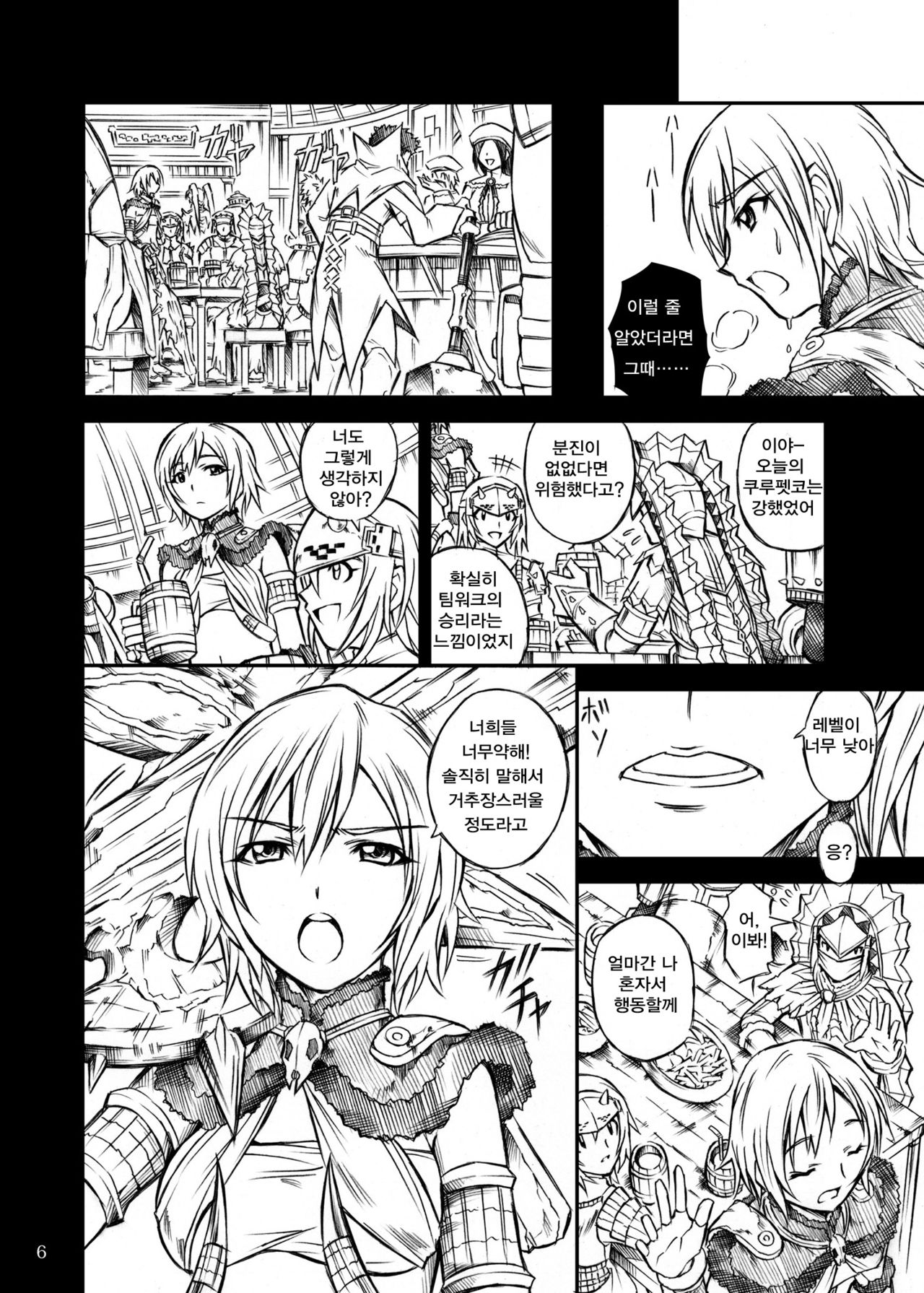 Solo Hunter no Seitai | 솔로헌터의 생태1 page 7 full