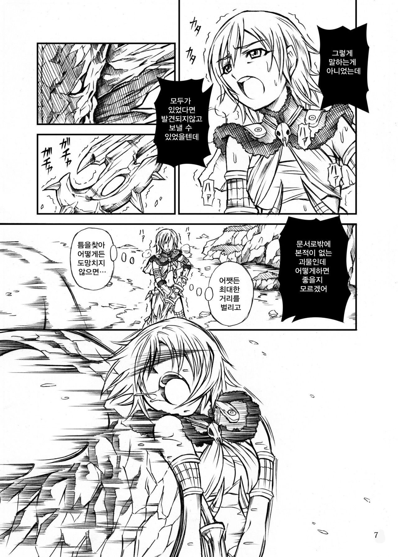 Solo Hunter no Seitai | 솔로헌터의 생태1 page 8 full