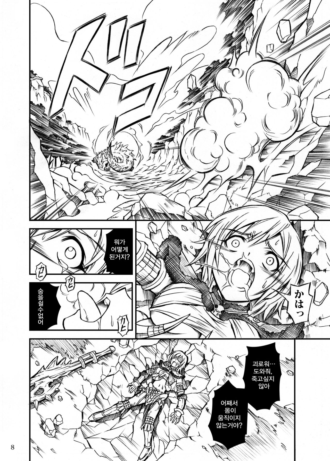 Solo Hunter no Seitai | 솔로헌터의 생태1 page 9 full