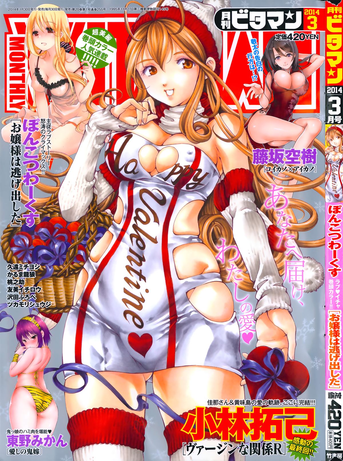 Monthly Vitaman 2014-03 page 1 full