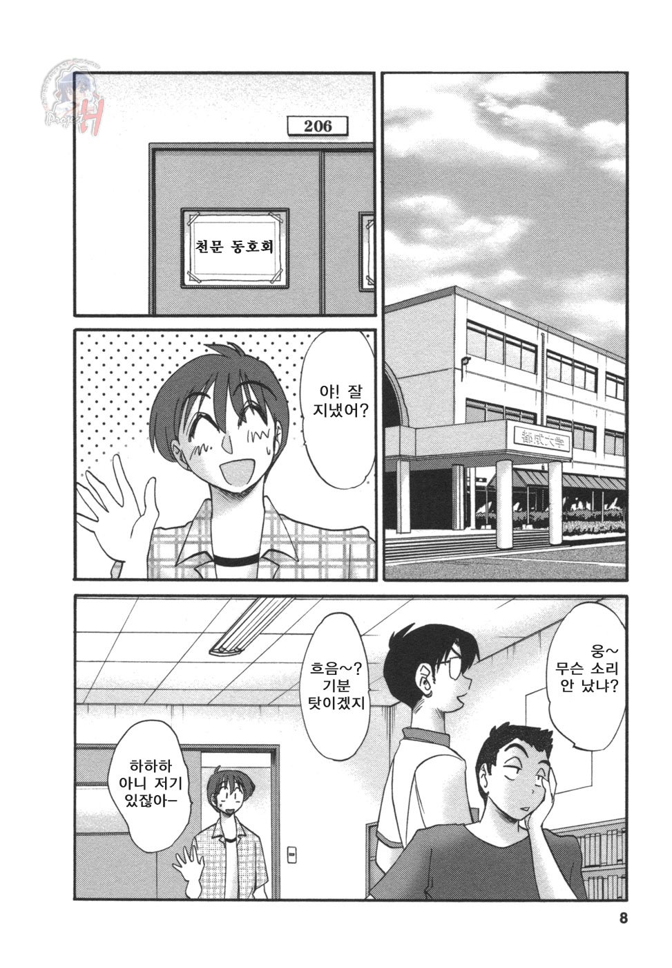 Tonari no Tonari no Onee-san 2 page 7 full