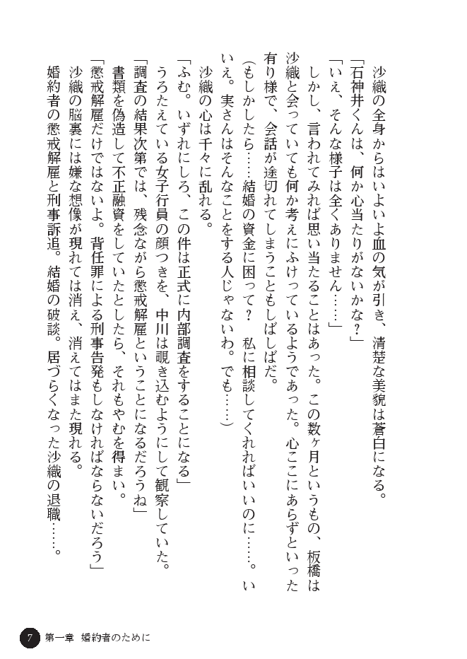 Hanayome Choukyou Chijoku no Hirouen page 9 full
