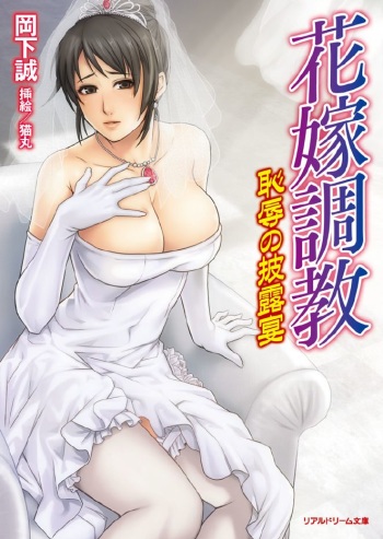 Hanayome Choukyou Chijoku no Hirouen cover