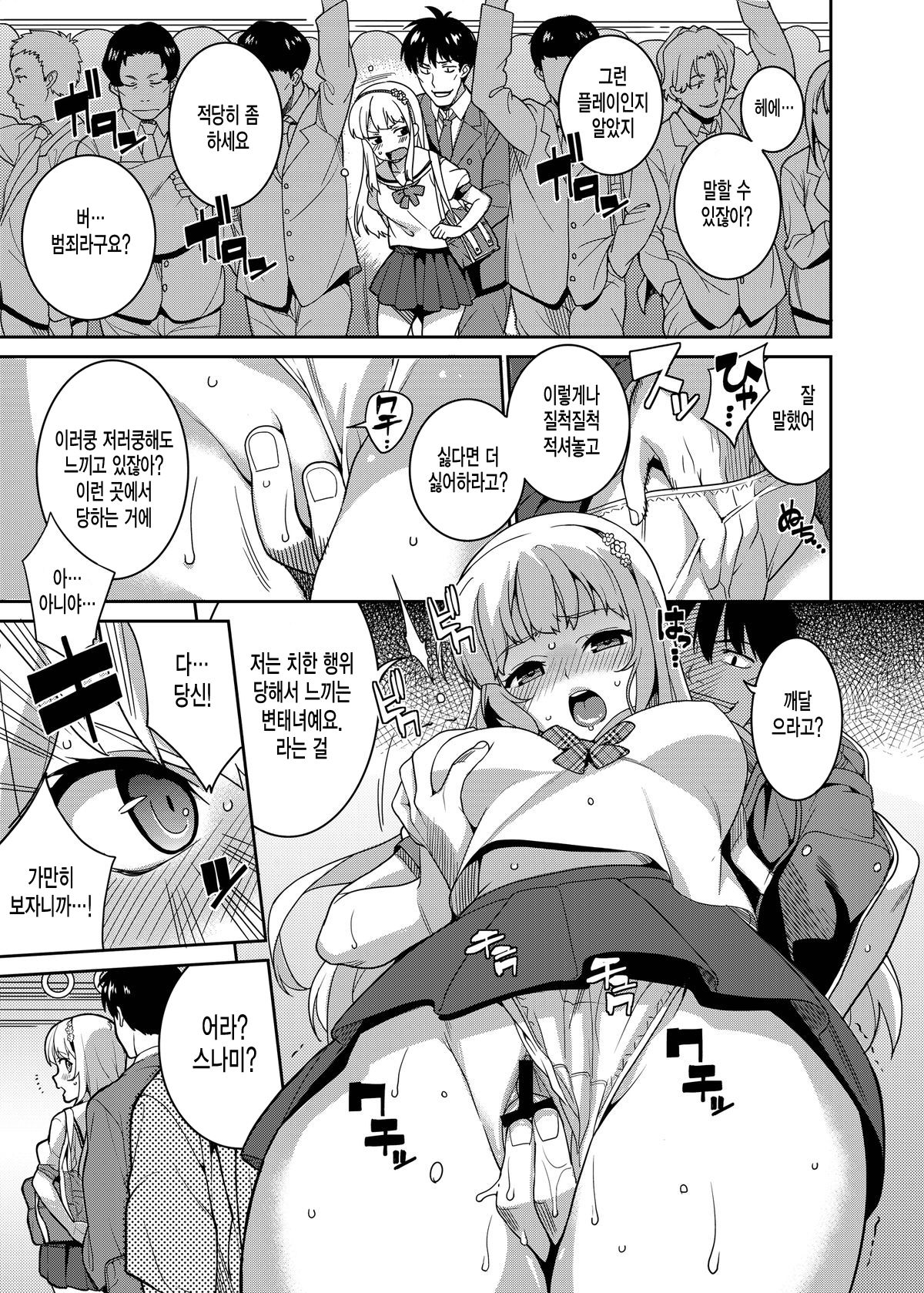 Chikan Densha | 치한 전차 page 8 full