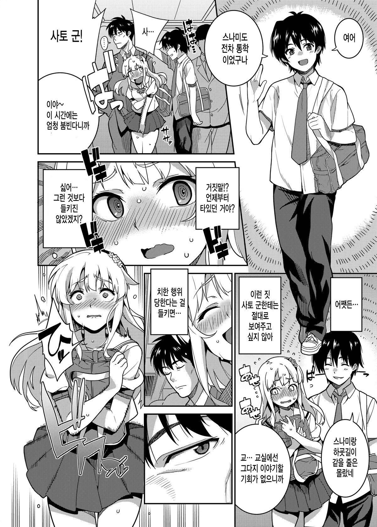 Chikan Densha | 치한 전차 page 9 full