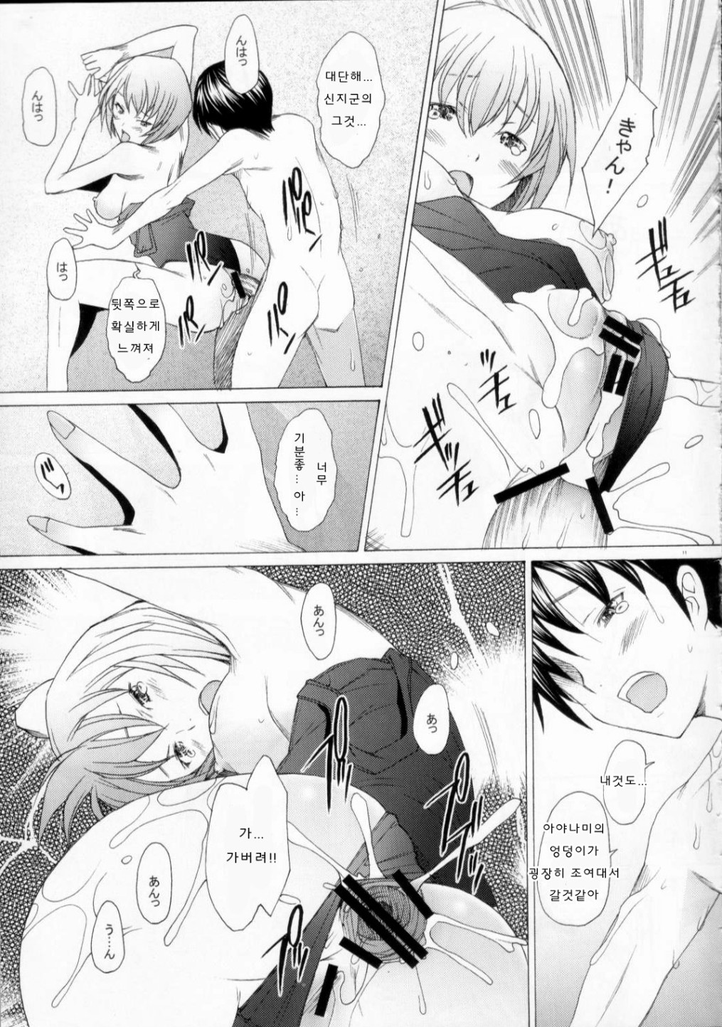EDEN -Rei9- page 10 full