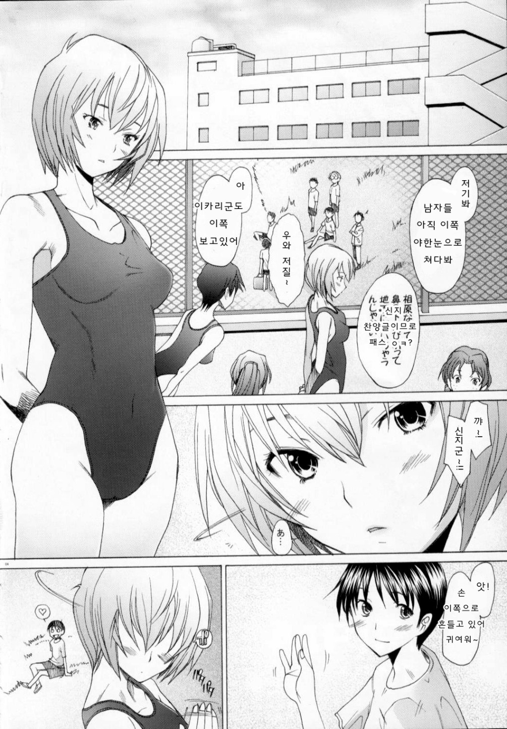 EDEN -Rei9- page 3 full